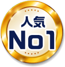 人気No1