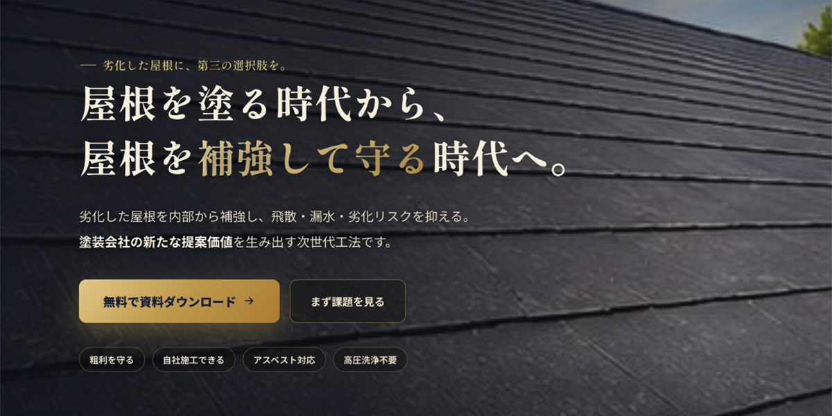 シールドロックウレア工法