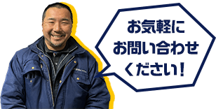 お問い合わせ | 株式会社シマジューは栃木県小山市を中心に展開する総合リフォーム会社です