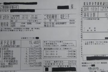 電気使用量のお知らせ・購入電力量のお知らせ (2018年2月分)