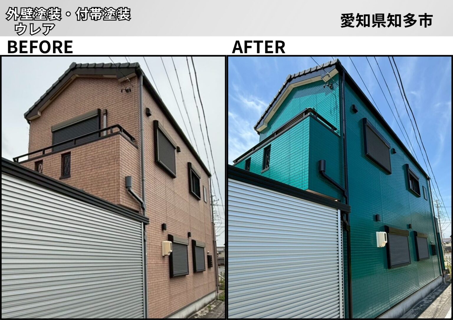 🏠【施工事例 ビフォーアフター写真付きでご紹介します！】外壁塗装工事（ウレア塗装）｜愛知県知多市 🏠 | 株式会社シマジュー
